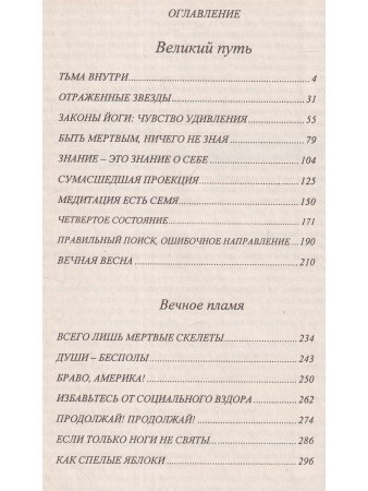 Великий путь. Вечное пламя.