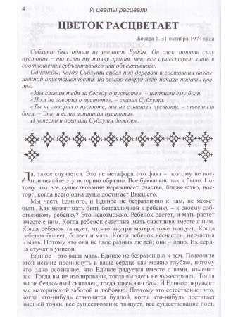 И цветы расцвели.Озарение