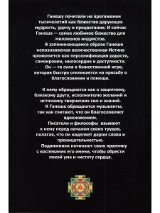 Книга Ганеши