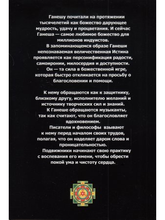 Книга Ганеши