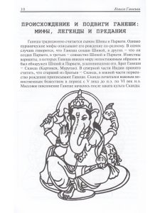 Книга Ганеши