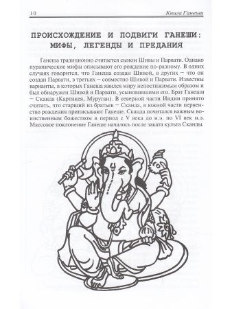 Книга Ганеши