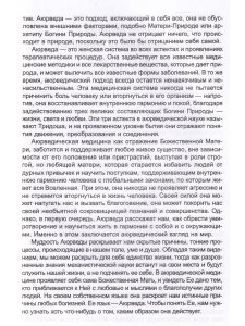 Аюрведа. Здоровье женщины