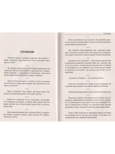 Искусство действия. Духовная практика