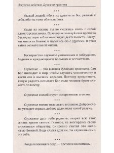 Искусство действия. Духовная практика