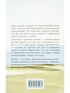 Искусство жизни. Источник силы и вдохновения