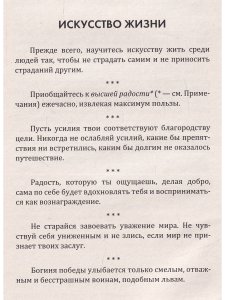 Искусство жизни. Источник силы и вдохновения
