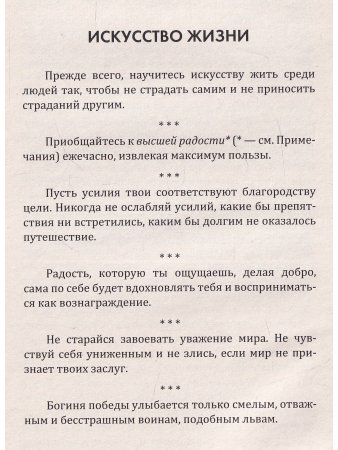 Искусство жизни. Источник силы и вдохновения