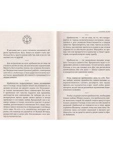 Искусство преданности. Алхимия любви