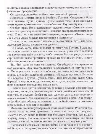 Не-ум и цветы вечности. Коммунизм и дзен