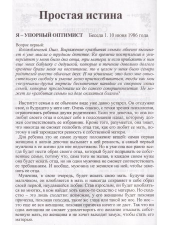 Простая истина.Подлинный мастер дзен.Приди,настоящий человек.