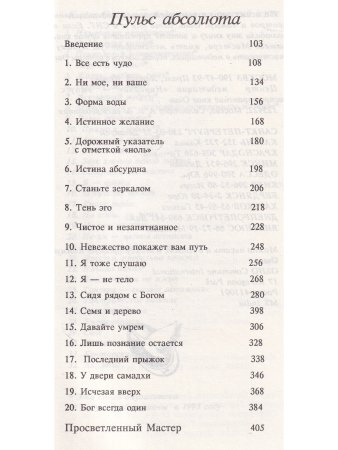 Пульс абсолюта Начало начал