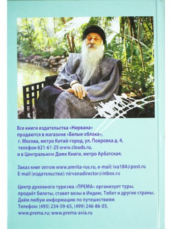 Психология эзотерического. Оккультные тайны