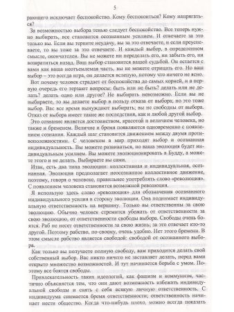 Психология эзотерического. Оккультные тайны