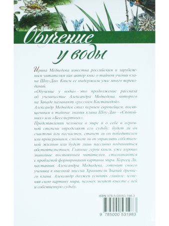 Обучение у воды