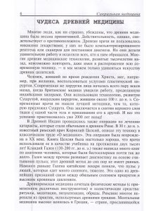Сакральная медицина
