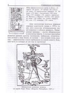 Сакральная медицина