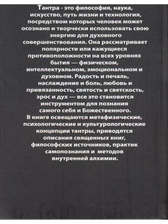 Энциклопедия тантры