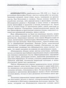 Энциклопедия тантры