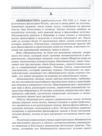 Энциклопедия тантры