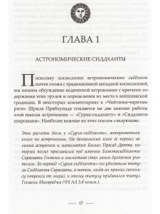 Ведическая космография и астрономия