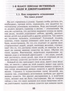 Учимся любить друг друга. Школа истинных леди и джентльменов