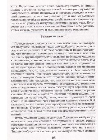 Учимся любить друг друга. Школа истинных леди и джентльменов