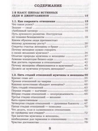 Учимся любить друг друга. Школа истинных леди и джентльменов