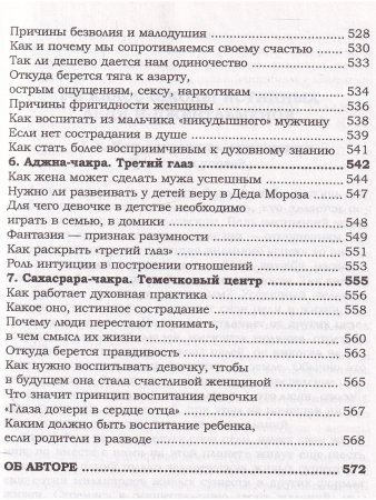 Учимся любить друг друга. Школа истинных леди и джентльменов