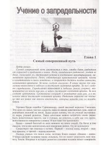Учение о запредельном. Сутра сердца