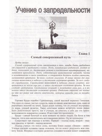 Учение о запредельном. Сутра сердца
