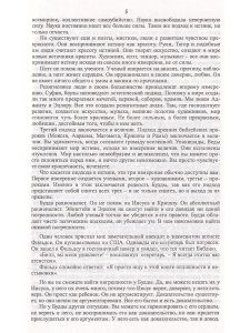 Учение о запредельном. Сутра сердца