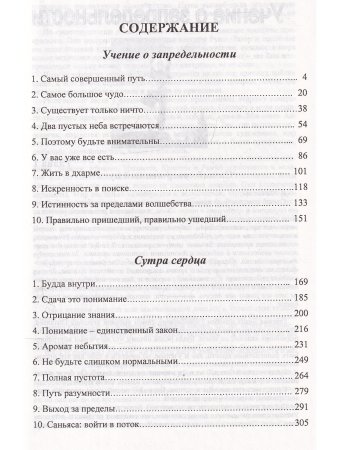 Учение о запредельном. Сутра сердца