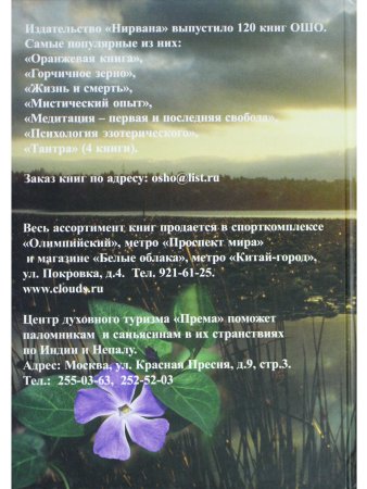 Первый принцип. Пребывай в знании. 