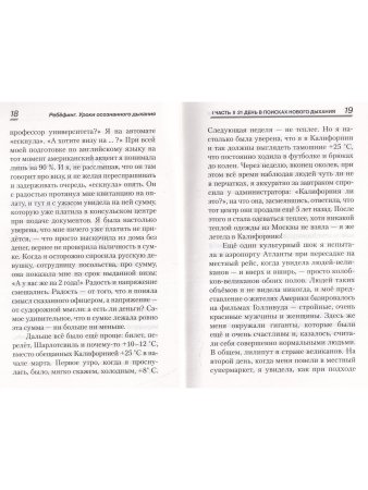 Ребёфинг: Уроки осознанного дыхания
