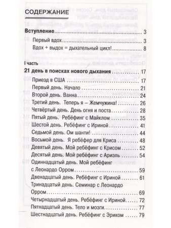 Ребёфинг: Уроки осознанного дыхания