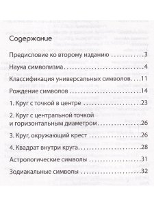 Наука символизма
