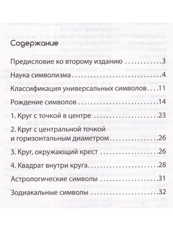 Наука символизма