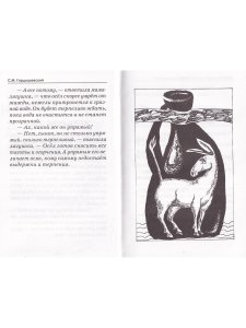 Леонардо да Винчи. Взгляд сквозь столетия. Басни и притчи. 2-е