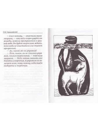 Леонардо да Винчи. Взгляд сквозь столетия. Басни и притчи. 2-е
