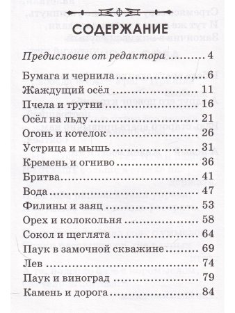 Леонардо да Винчи. Взгляд сквозь столетия. Басни и притчи. 2-е