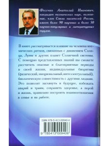 Астрологические аспекты безопасности людей