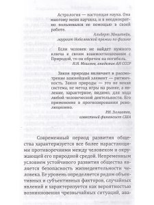 Астрологические аспекты безопасности людей