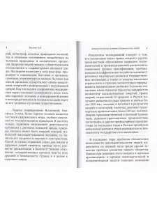 Астрологические аспекты безопасности людей