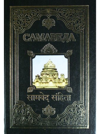 Самаведа