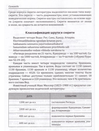 Самаведа