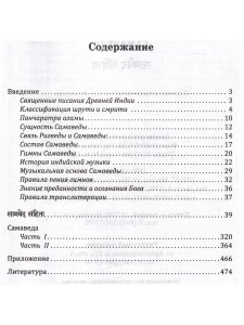 Самаведа