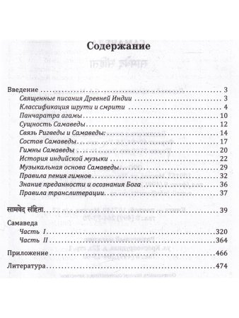 Самаведа