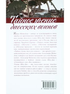 Тайное учение даосских воинов