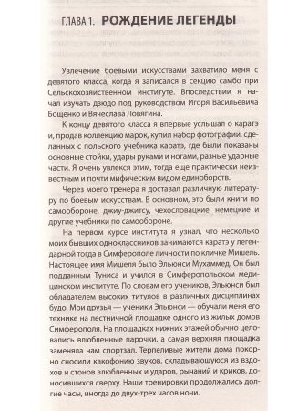 Тайное учение даосских воинов